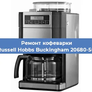 Замена дренажного клапана на кофемашине Russell Hobbs Buckingham 20680-56 в Воронеже